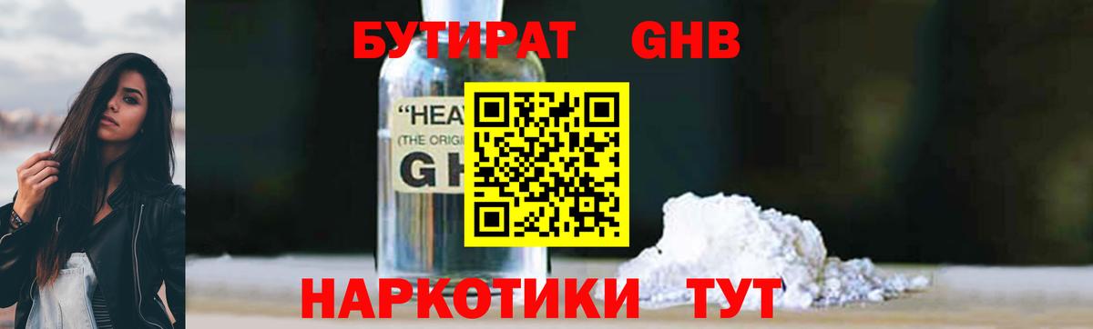 БУТИРАТ бутик  БУТИРАТ  Благодарный  Вход с VPN 