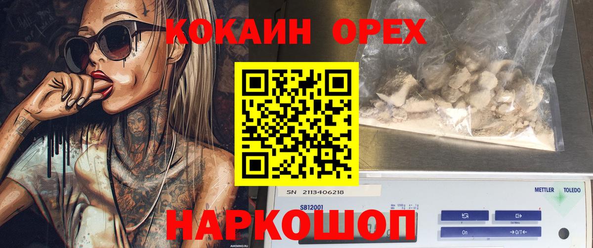 Кокаин 99%  КОКАИН 98%  Вход с VPN  магазин продажи   Благодарный  Кокаин 