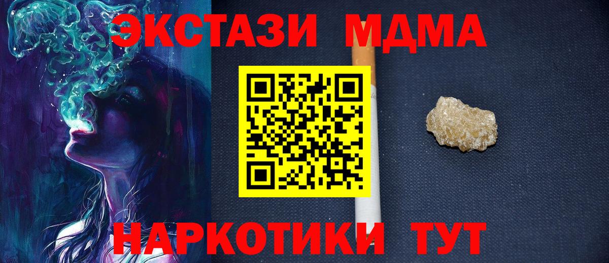 МДМА crystal  Вход с VPN  Благодарный  МДМА молли 