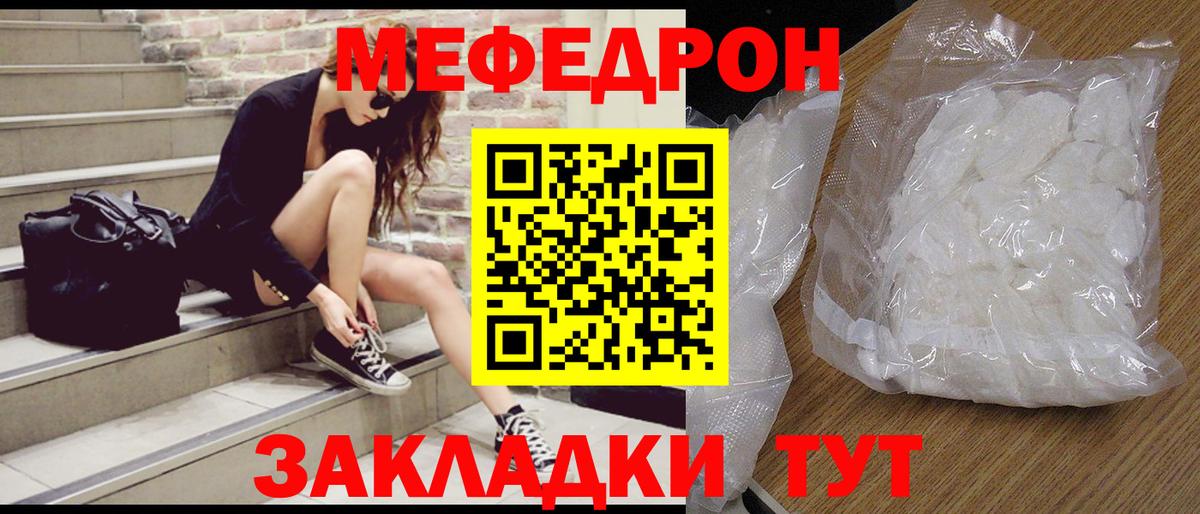 Меф мука Благодарный